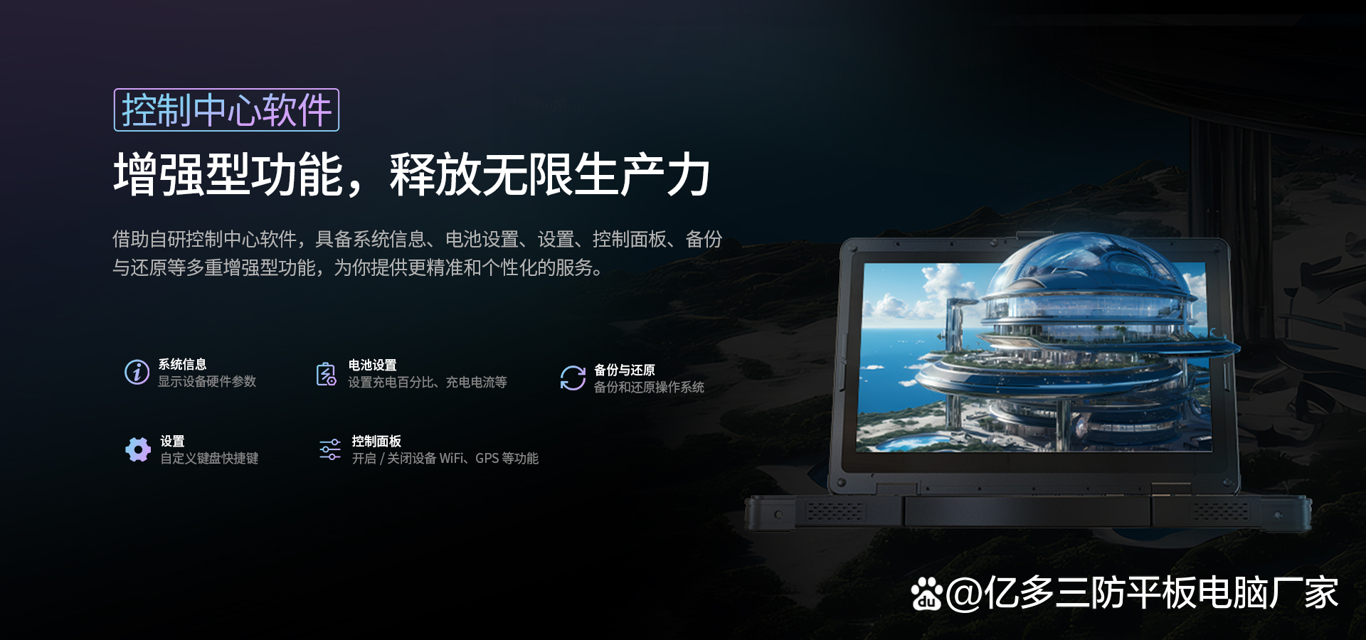 三防笔记本计算机