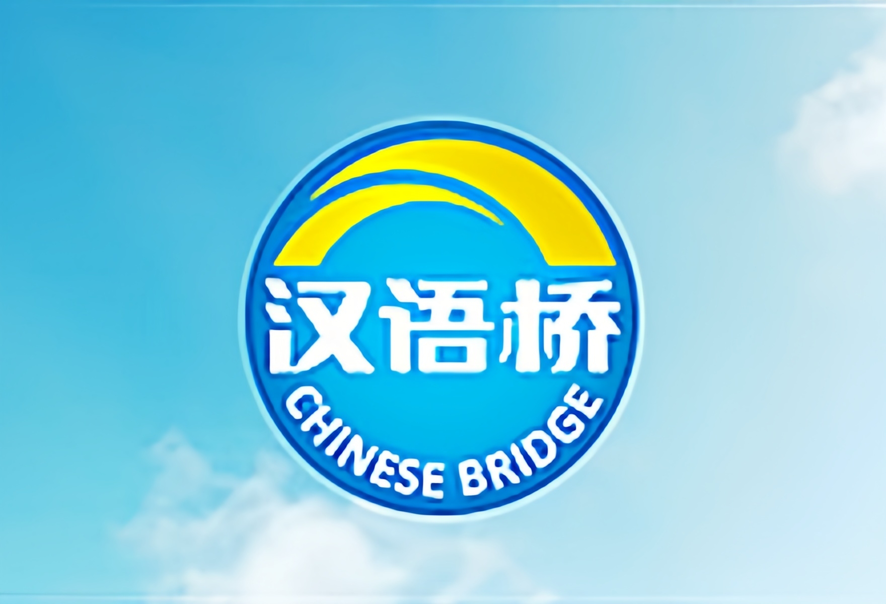 穆建军参赞出席第四届"汉语桥"培训班结业仪式