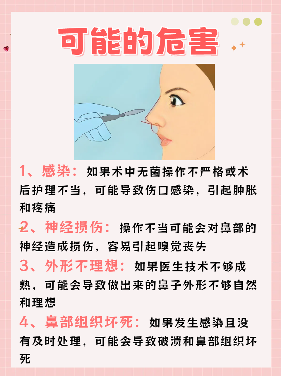 线雕鼻子:美丽背后的潜在危害