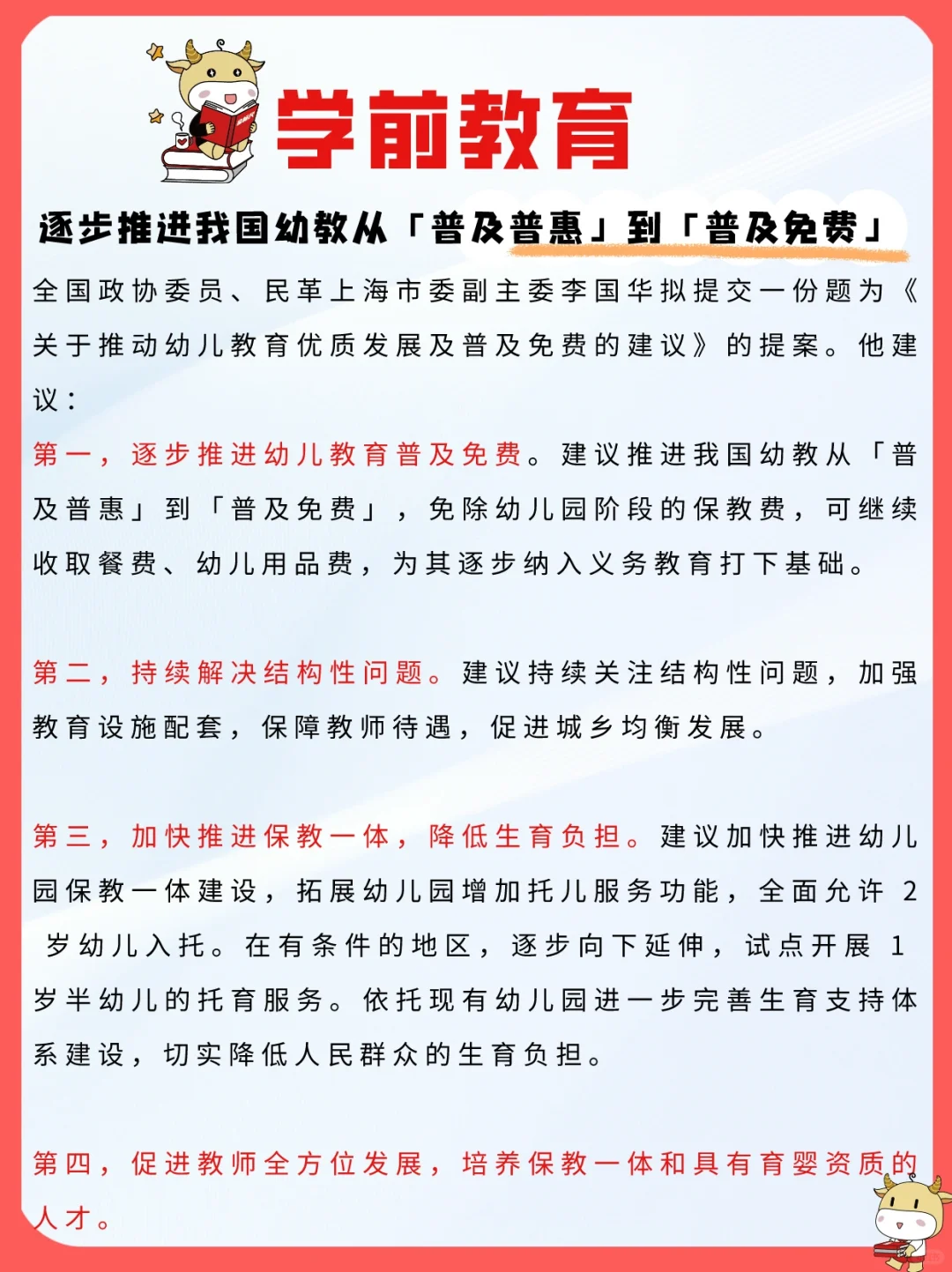 教育热点时事政治最新2021(教育时政热点2020最新时政热点)