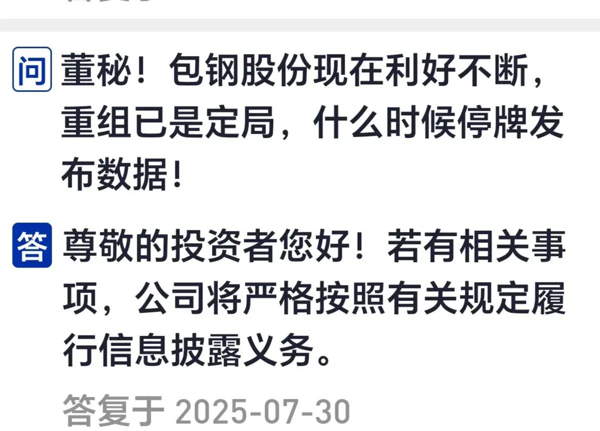 "舍得社死?包钢股吧炸了投资者,热度拉满!
