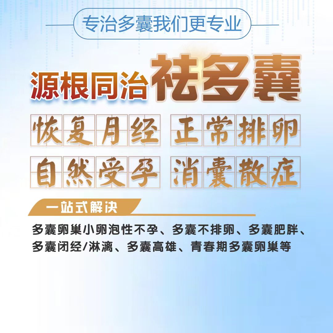 卵巢多囊中医(卵巢多囊中医治疗)  第2张
