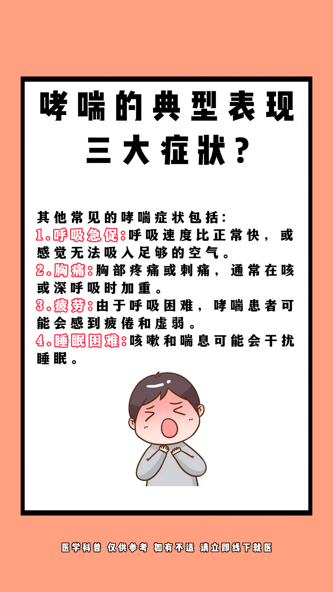 哮喘的症状早期症状图片