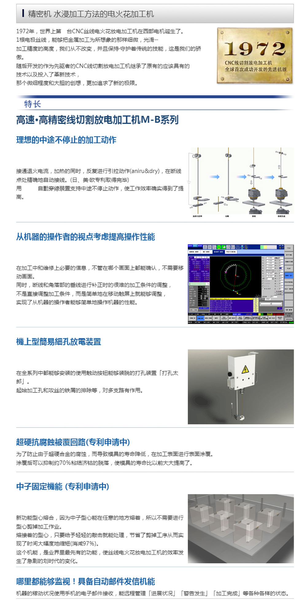 西部慢走丝 seibu慢走丝 m hp系列