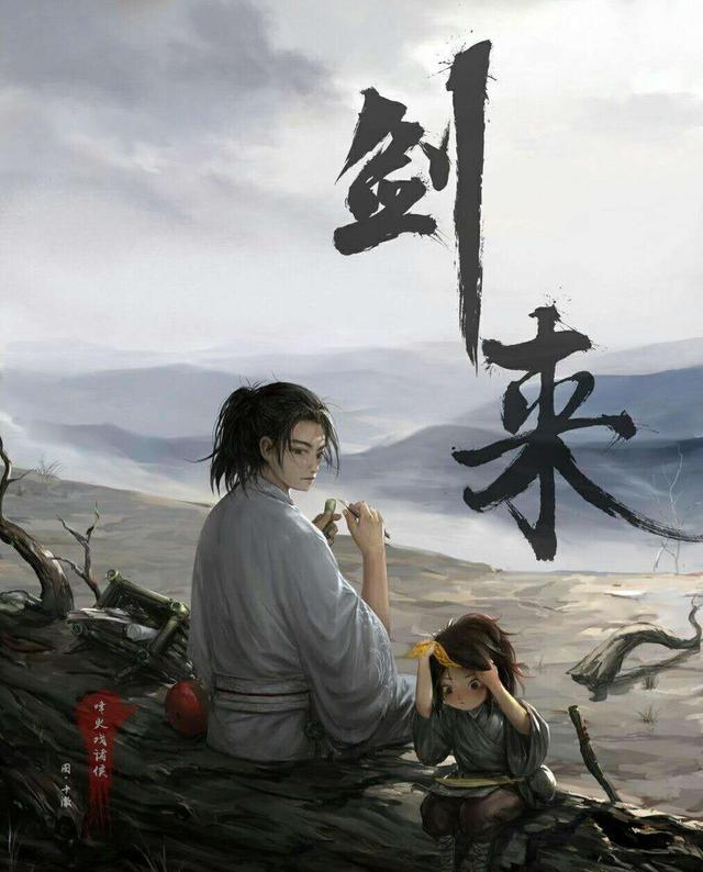 热血玄幻小说(剑来)烽火戏诸侯著
