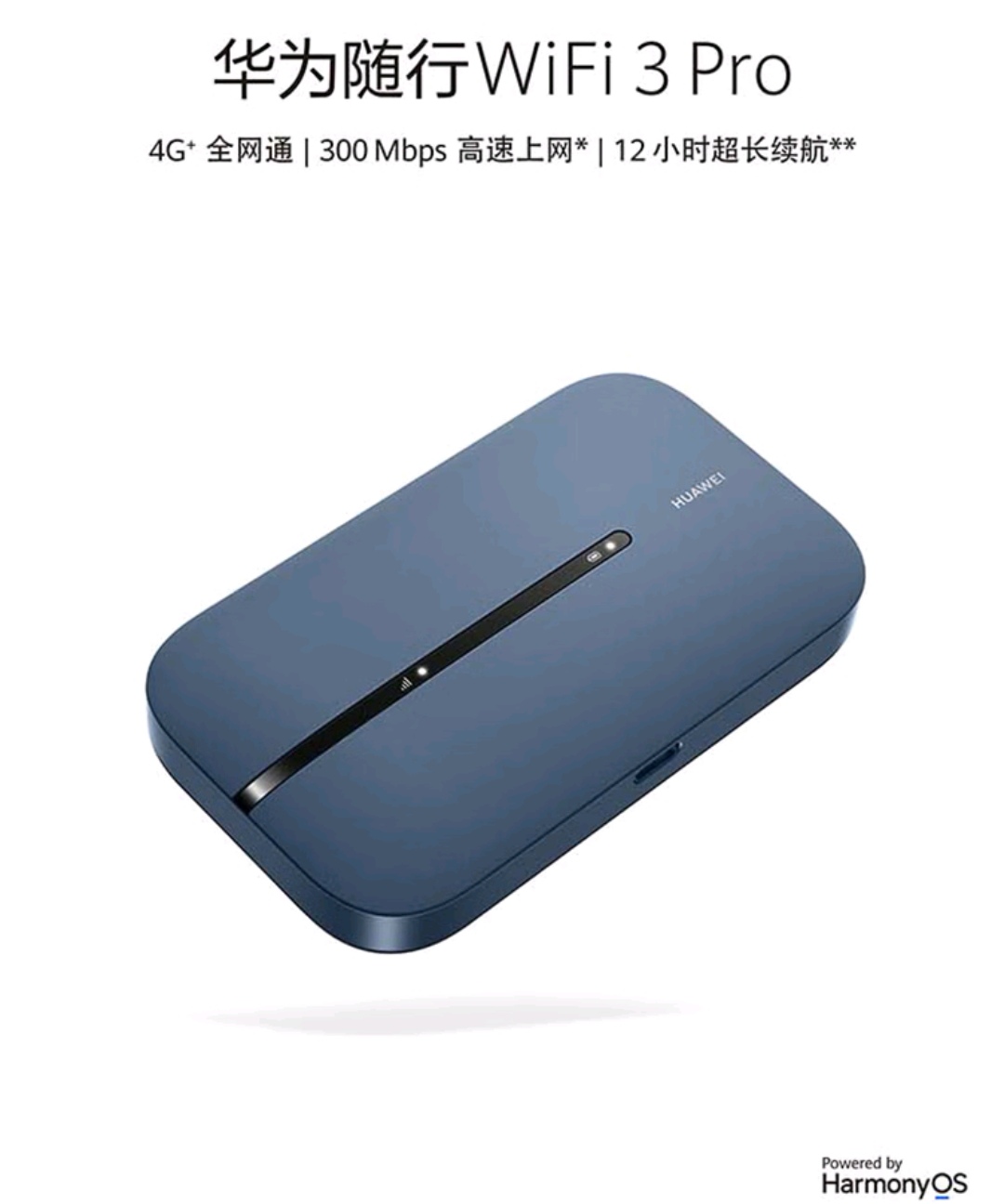 华为随行 wifi3 pro:网络世界的随身神器