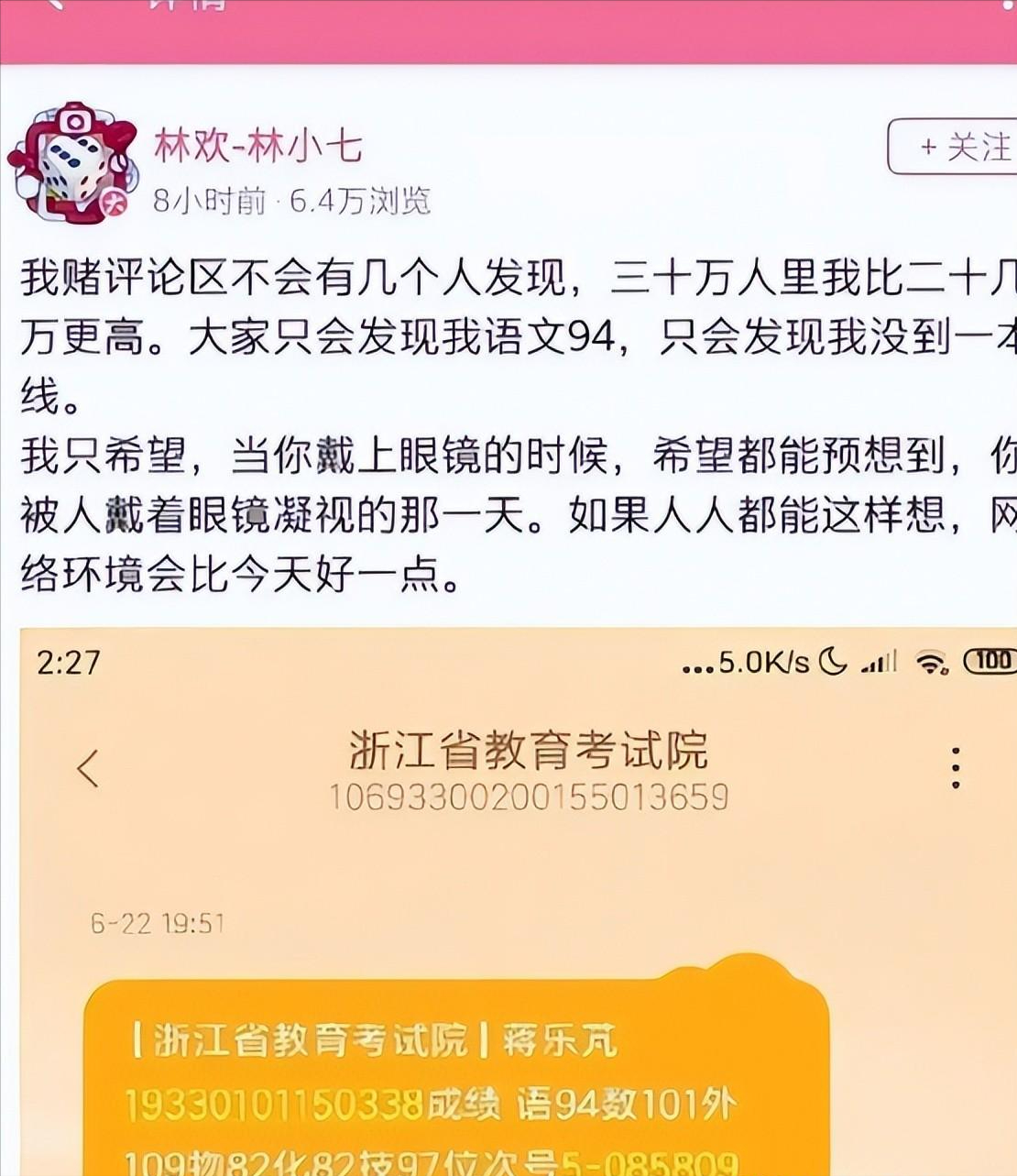 多年前"嘲讽"高考题垃圾,提前15分钟交卷的林欢,最后成绩如何