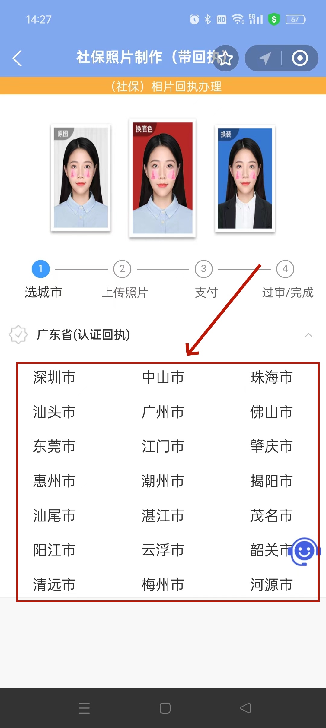 广东省社保卡照片数码回执单怎么弄?