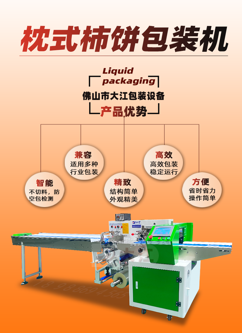 柿饼包装机枕式包装机的详细包装步骤解析