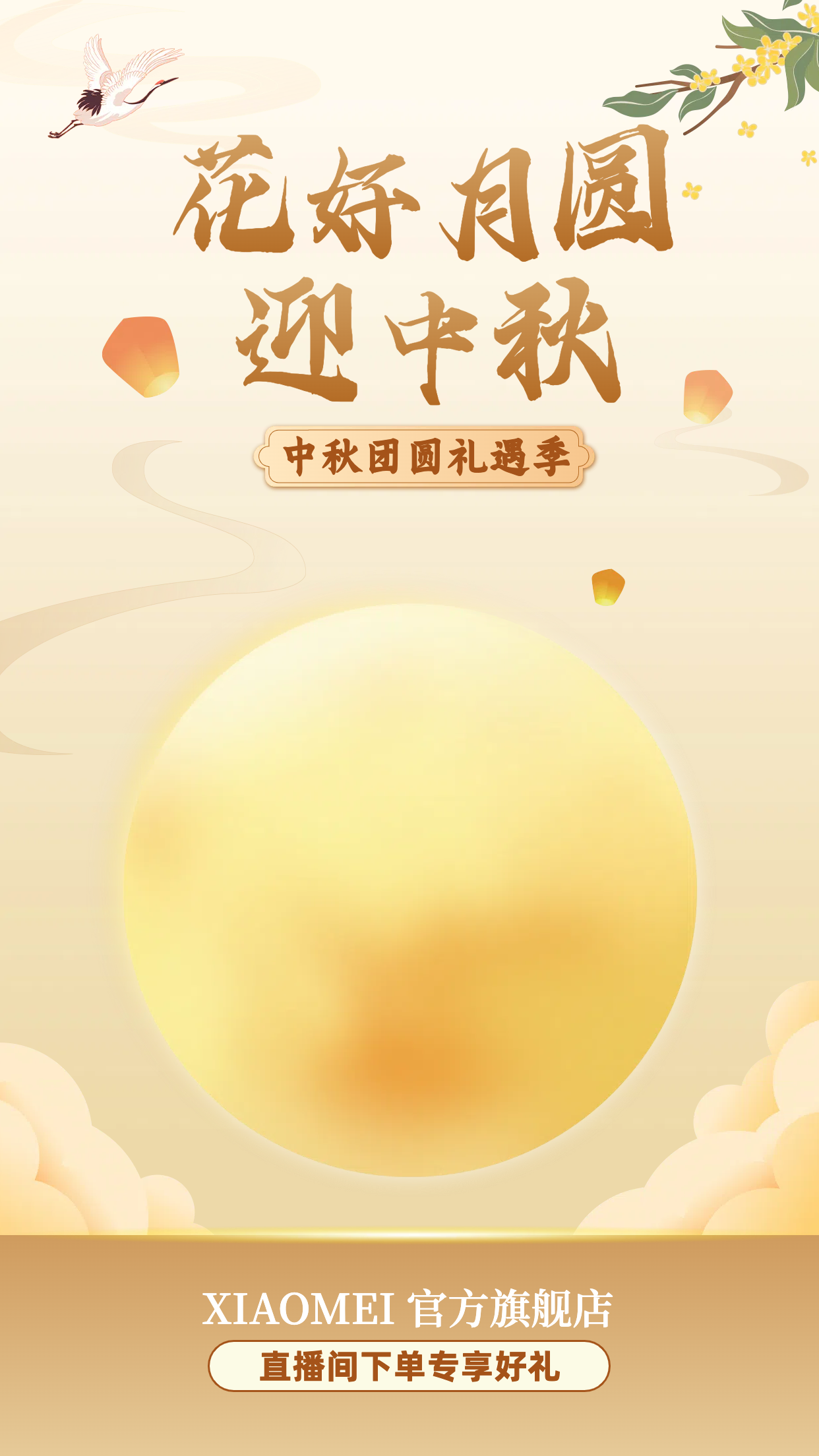 寻找高点击率作图网站?中秋月亮元素模板合集不容错过