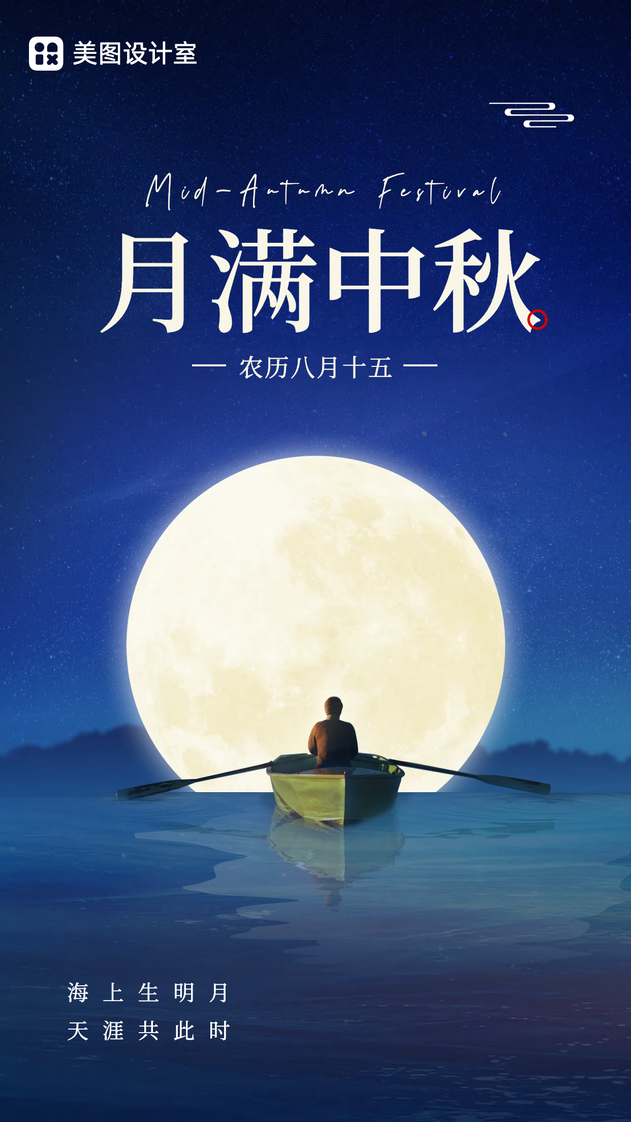 寻找高点击率作图网站?中秋月亮元素模板合集不容错过