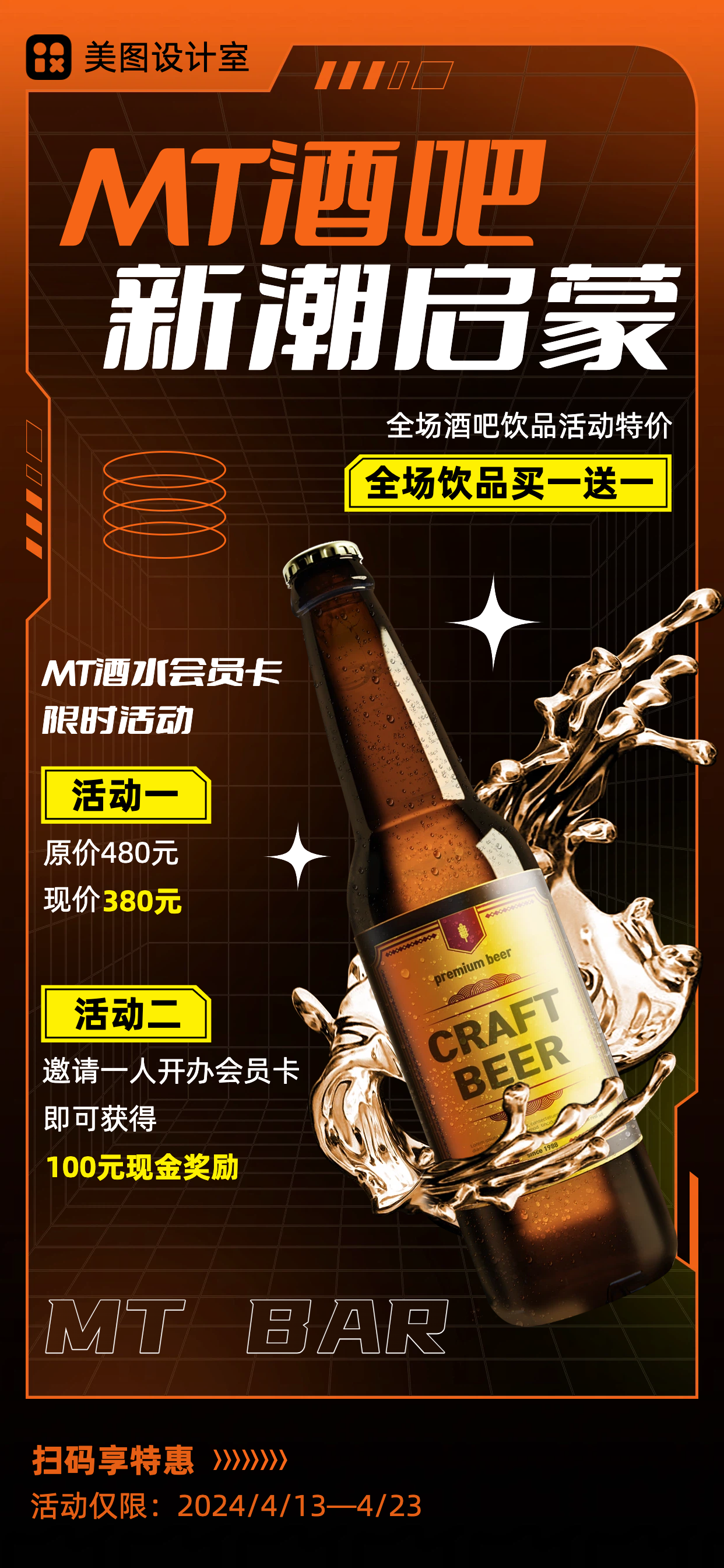 酒吧营销活动海报设计:轻松创意,助力推广