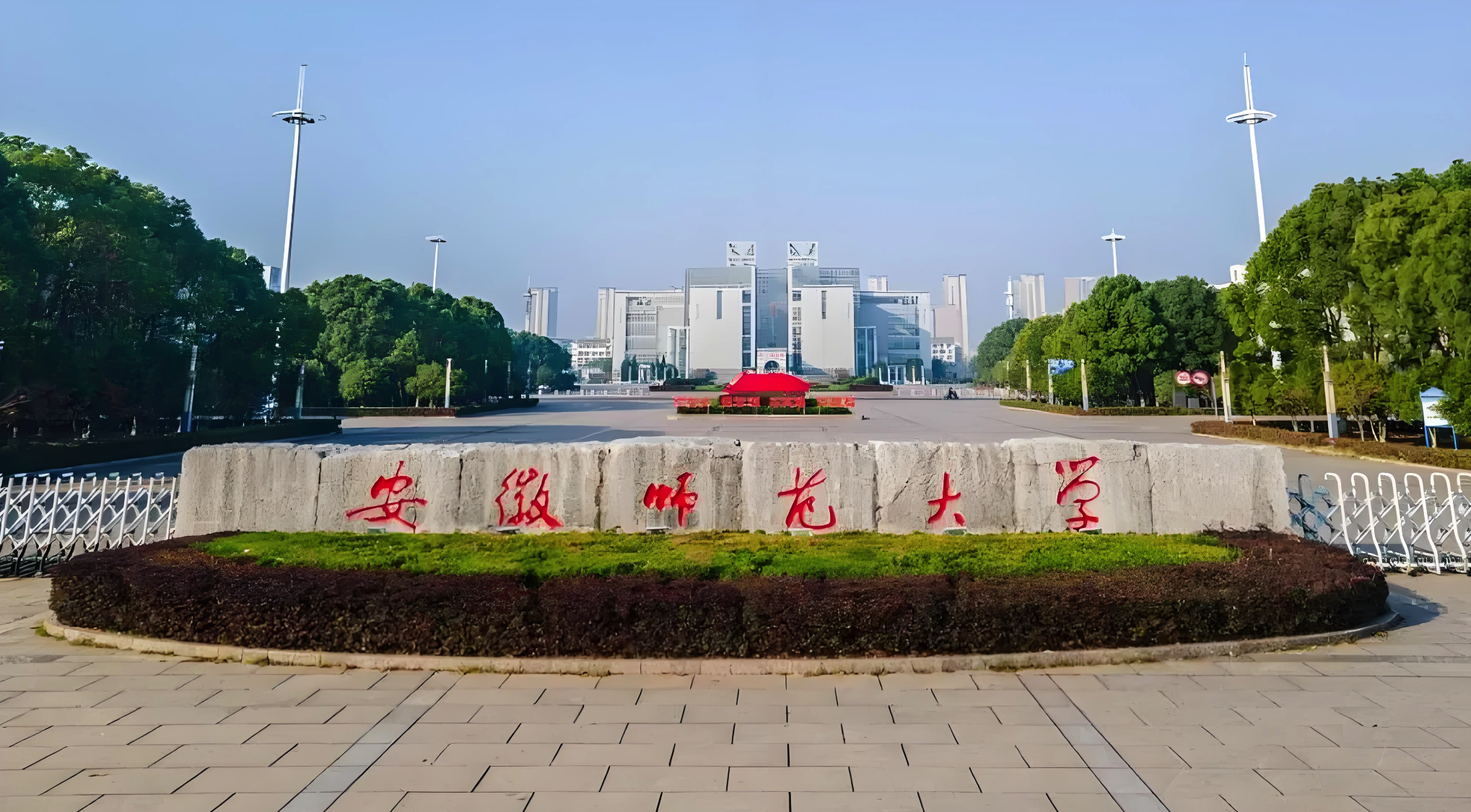 安徽师范大学是211学校吗?