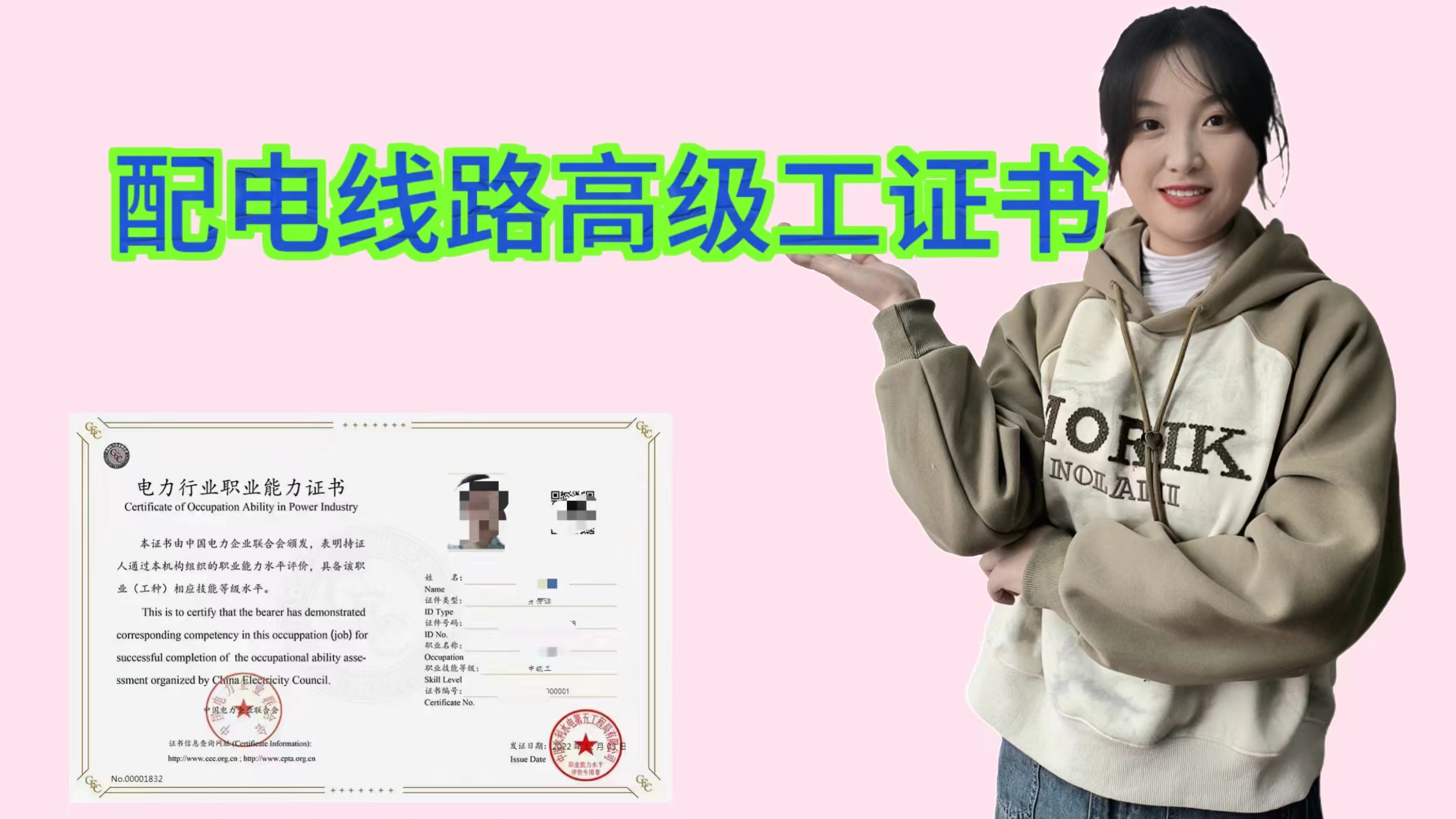 配电线路高级工证书