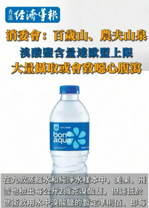 矿泉水致癌?农夫山泉和百岁山被点名,溴酸盐含量超标,网友炸锅