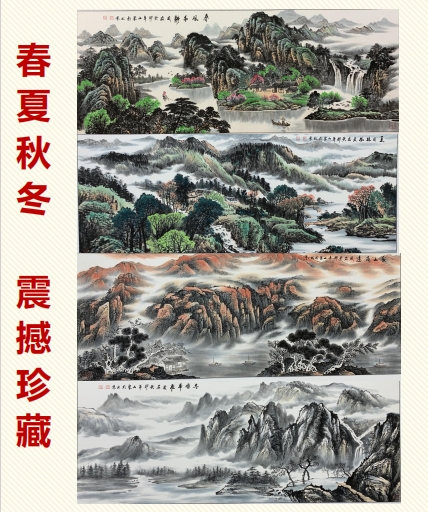 齐氏嫡系掌印大师 李山聚 国画巨作《春夏秋冬》