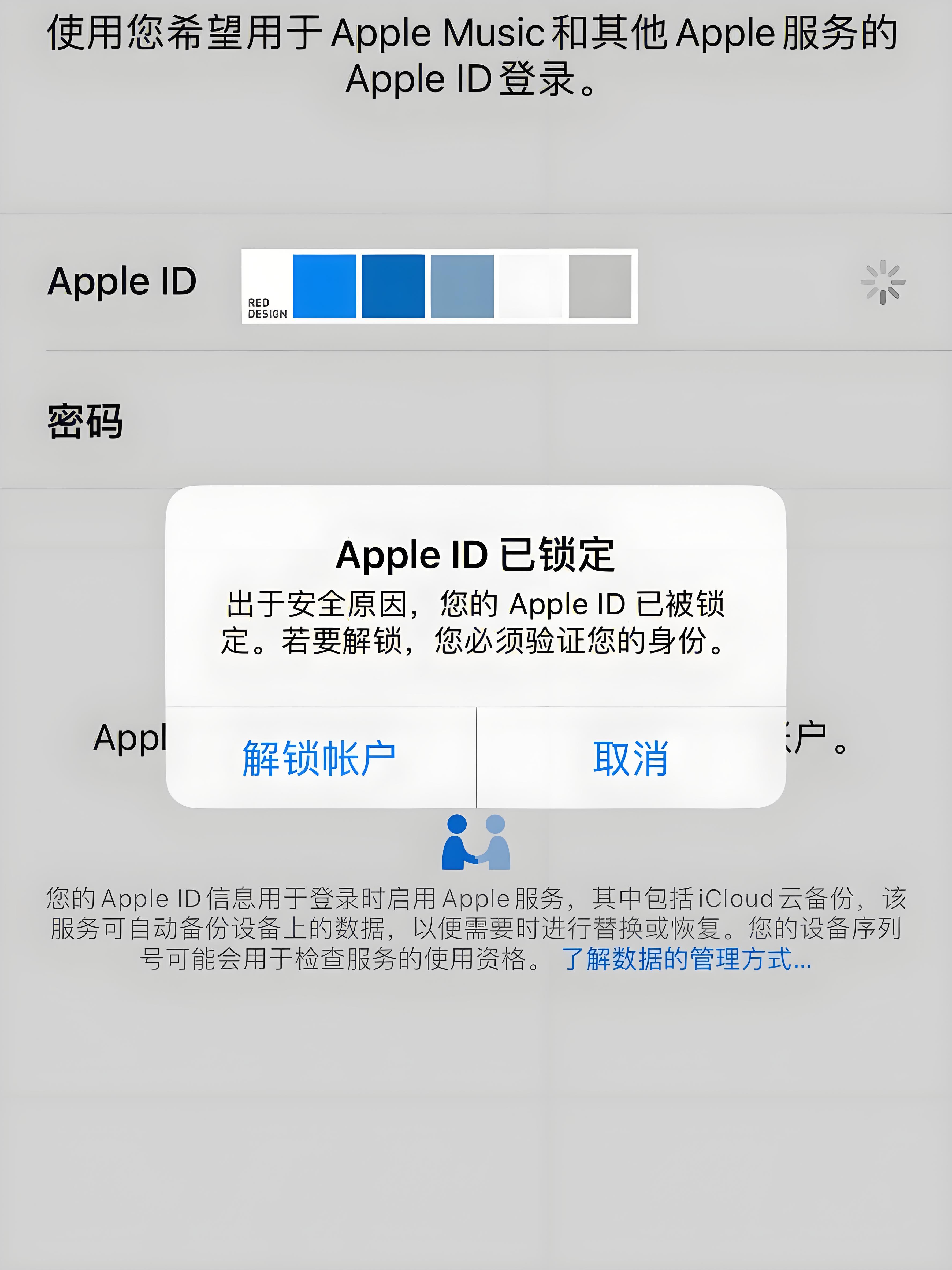 苹果id解锁图片图片
