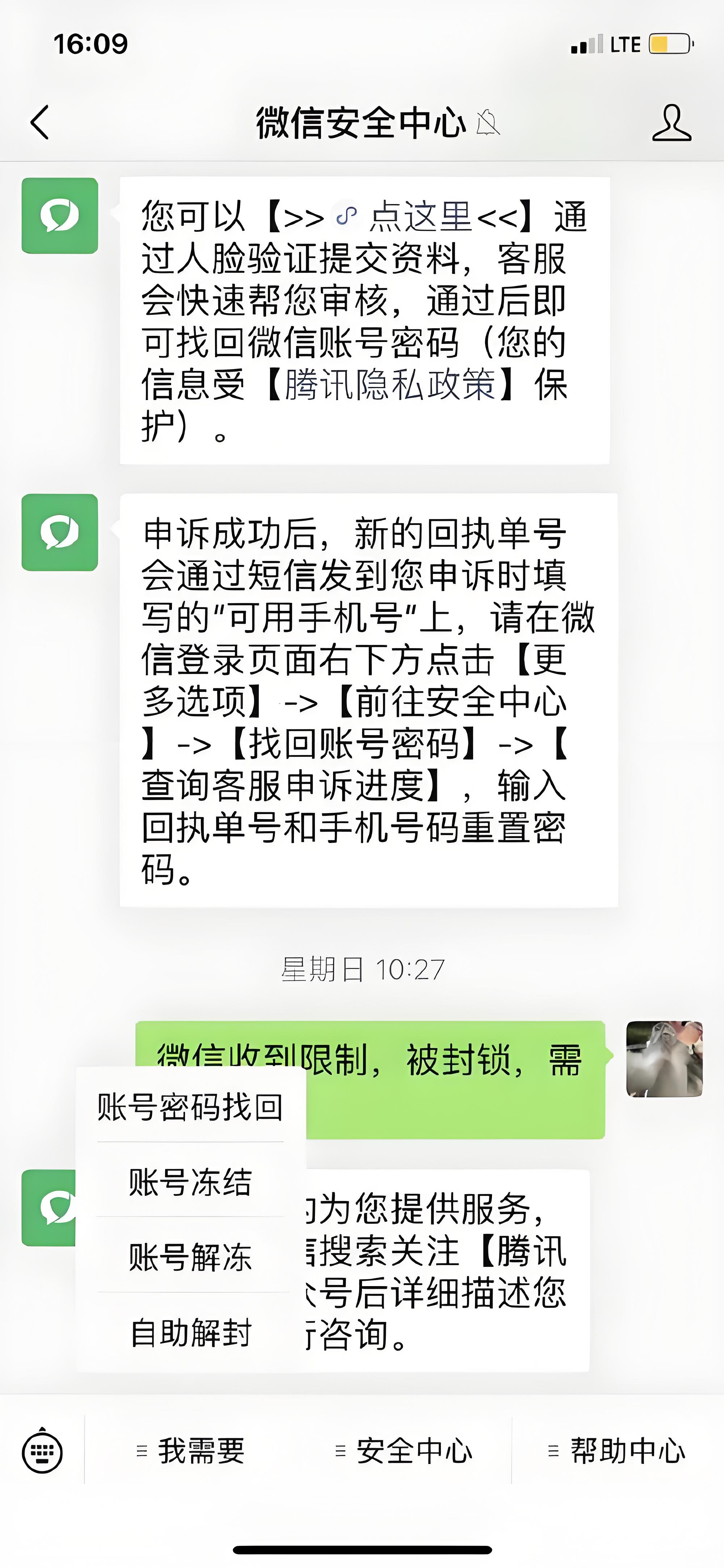 微信状态 封号图片