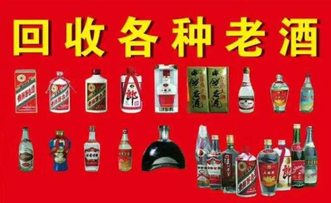 天津市南开区上门回收老酒电话附近名酒回收价格高端礼盒回收师傅