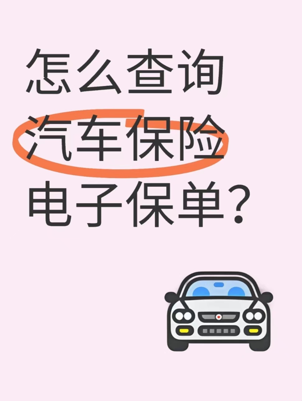 中国人民保险车险保单查询网上查询官网(中国人民保险车险价格查询)
