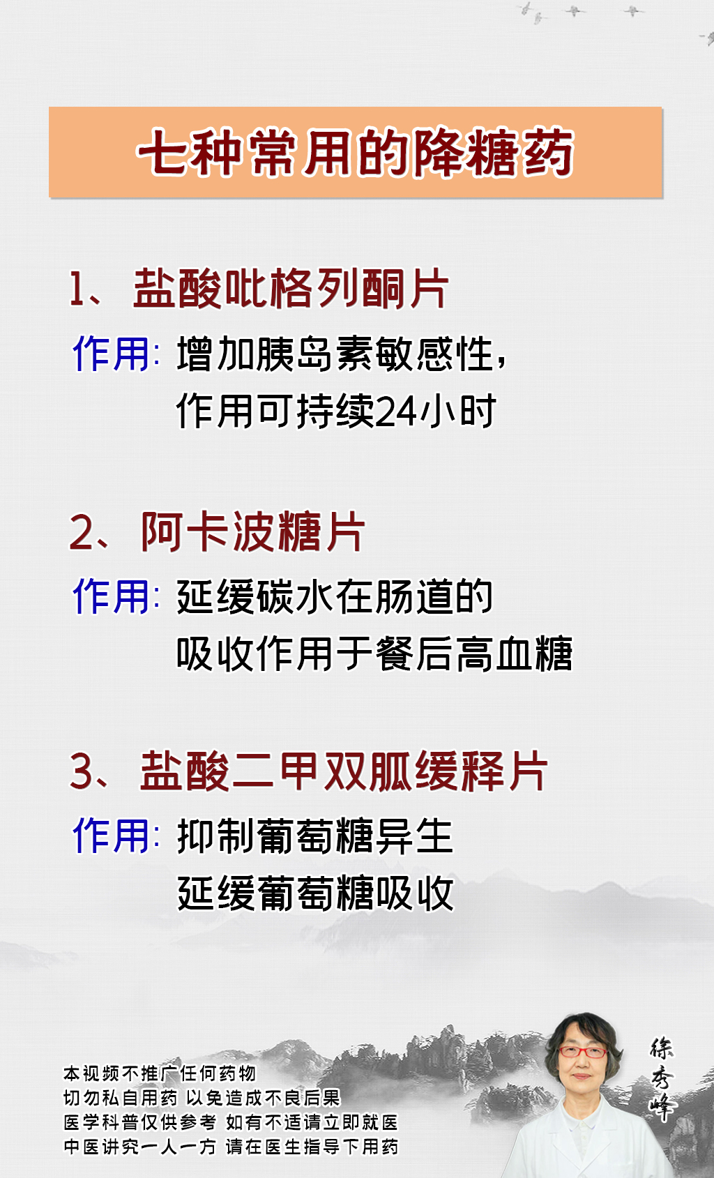 七种常用的降糖药