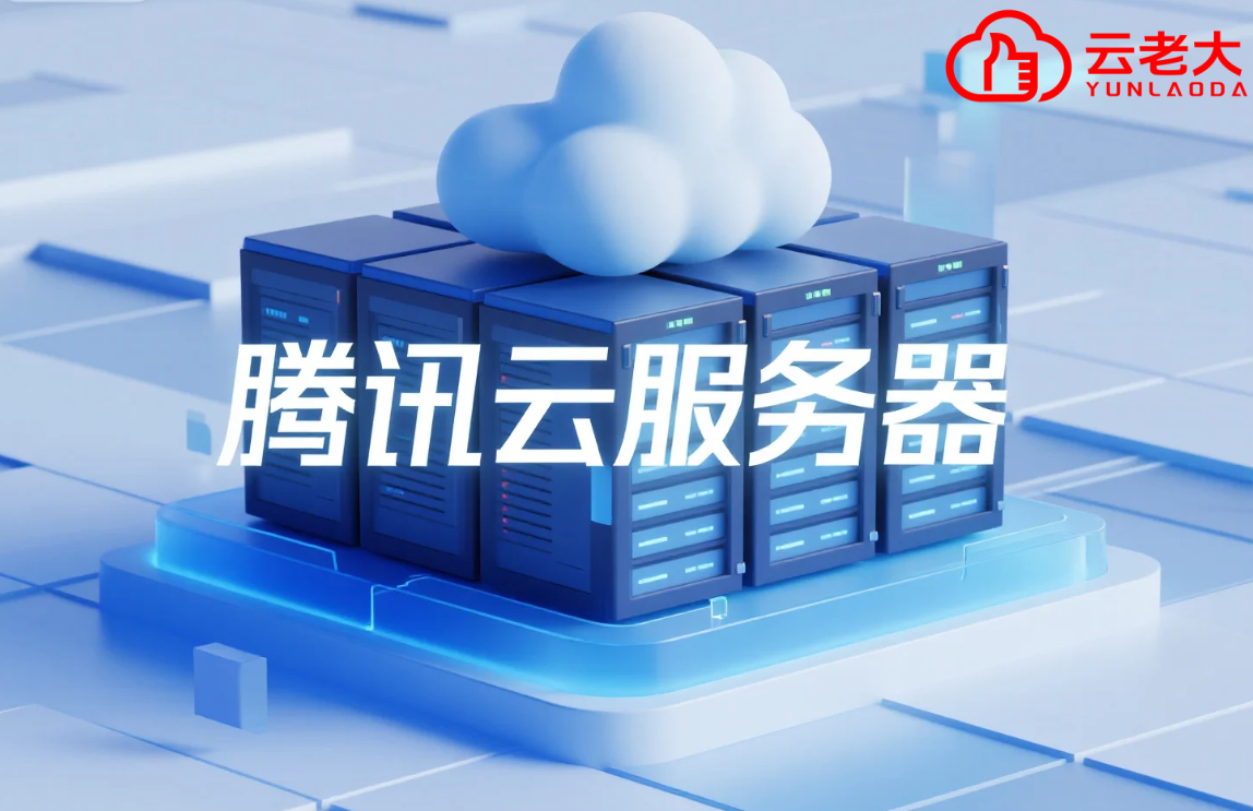 腾讯云代理的网站叫什么来着_腾讯云代理的网站叫什么来着呢