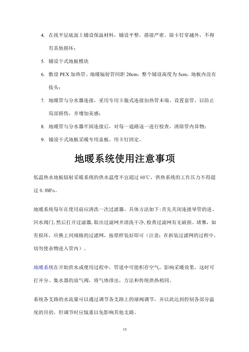 地暖安装步骤流程
