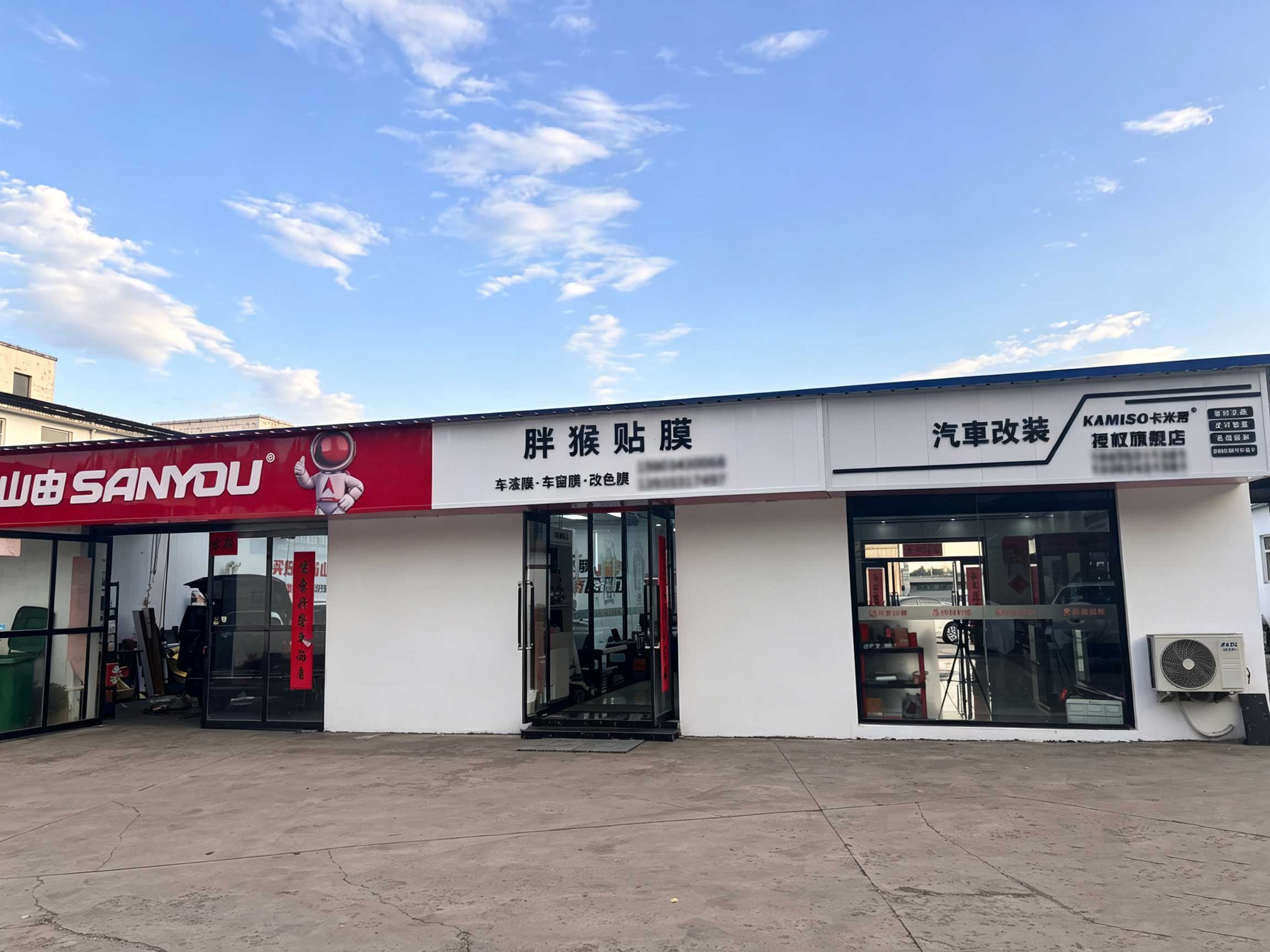 胖猴汽车贴膜店