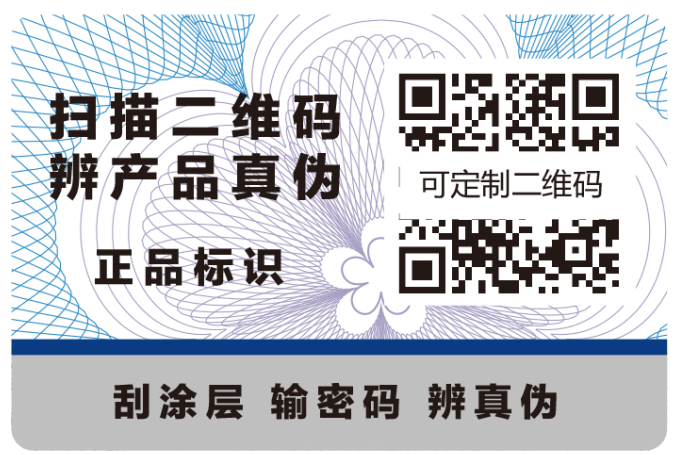 防伪标签的各类工艺