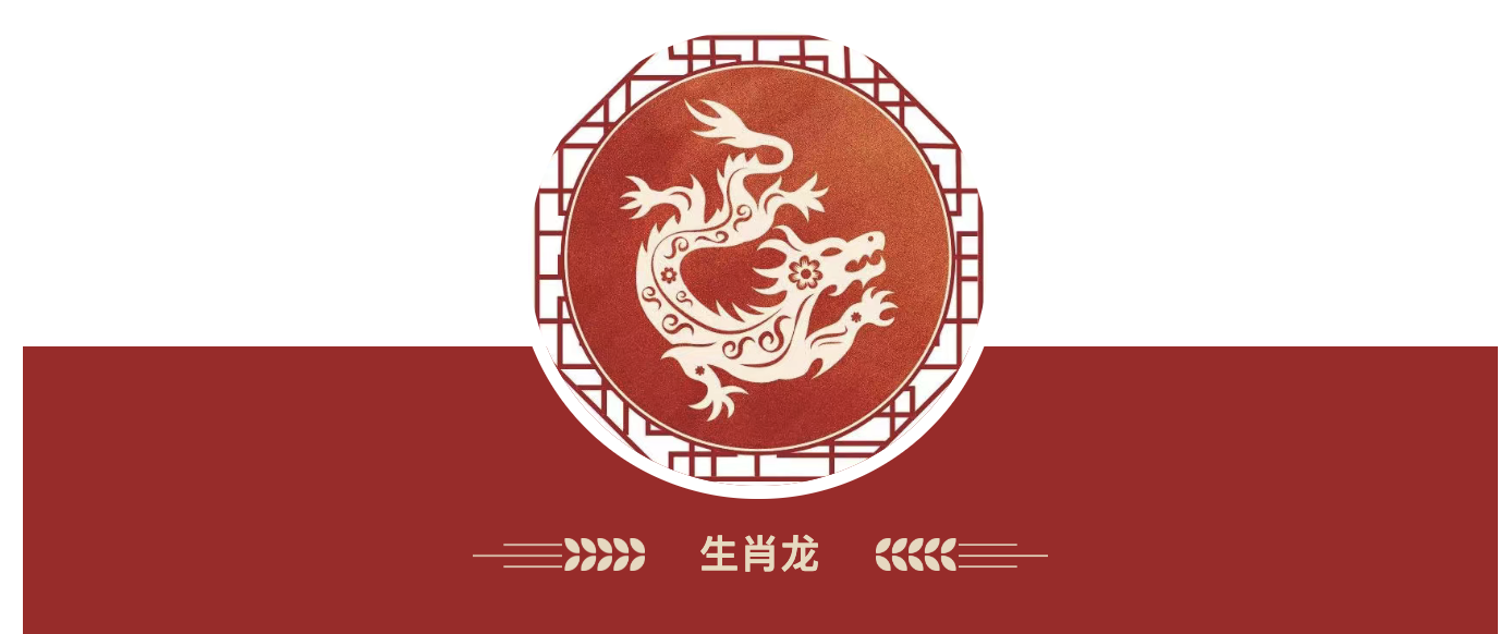 生肖龙生肖狗运势如何(2021年属龙狗人的全年运势)