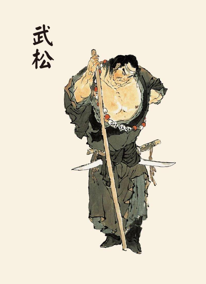 行者武松： ﻿完美男人的东方人格范式 ——水浒英雄谱（天罡卷之三）