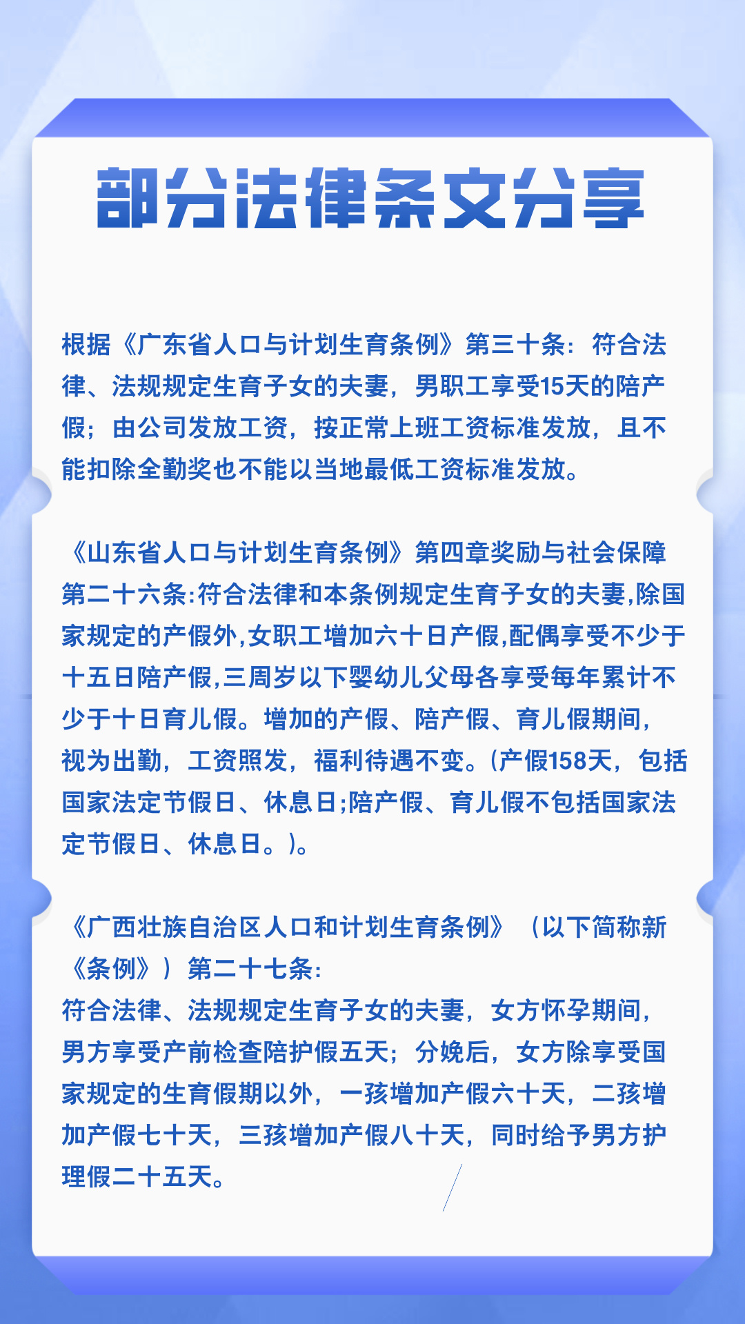 休个陪产假把工作休没了?对于男性陪产假你了解多少?