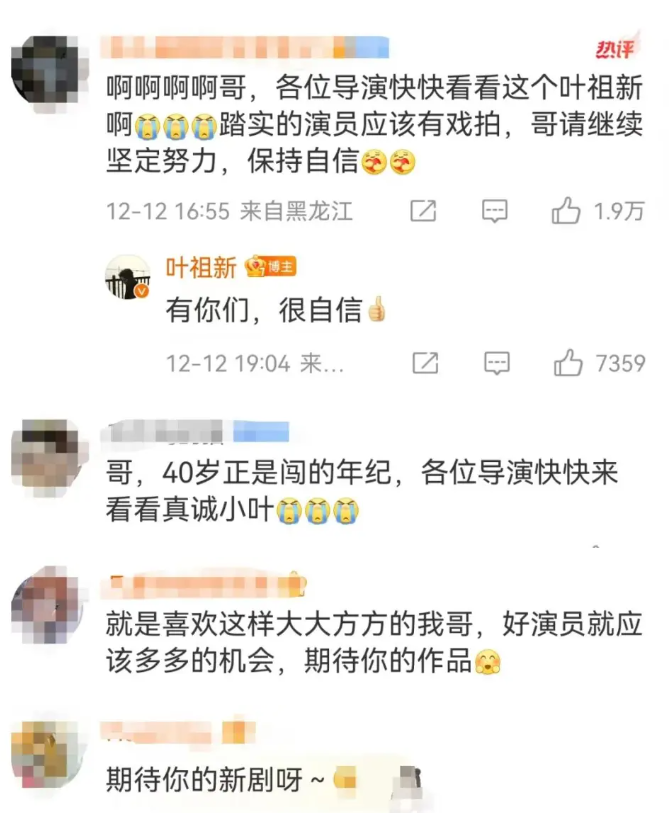 蒋欣前男友:因三分钟惊艳表演冲上热搜!现"在线求职"全网点赞