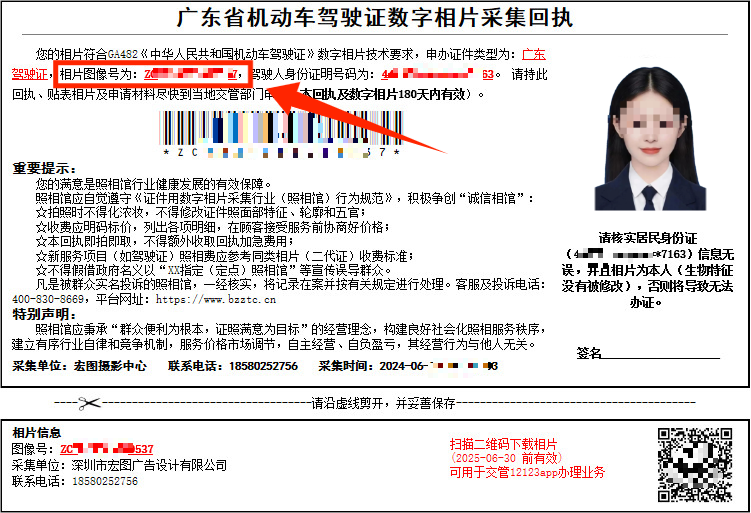 深圳驾照相片回执号怎么弄?