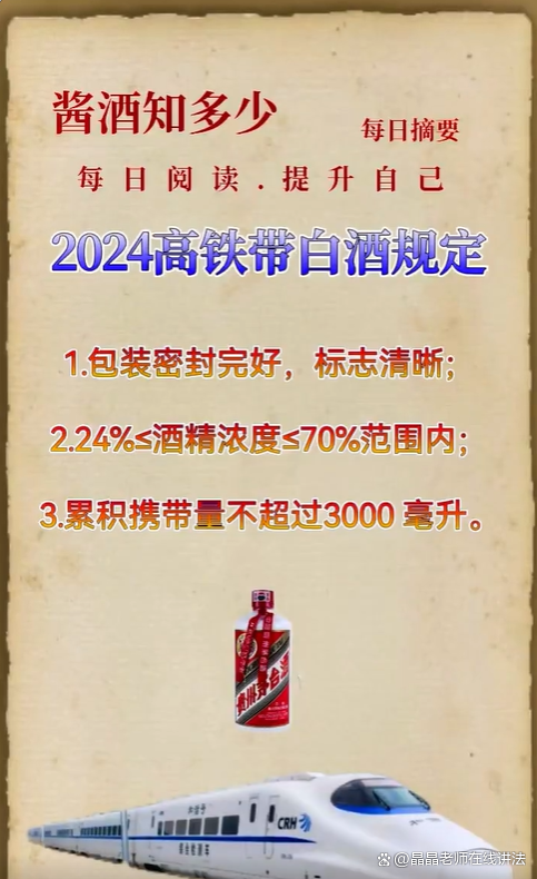 高铁上能带白酒吗(高铁上能带白酒吗未拆封的) 高铁上能带白酒吗(高铁上能带白酒吗未拆封的)