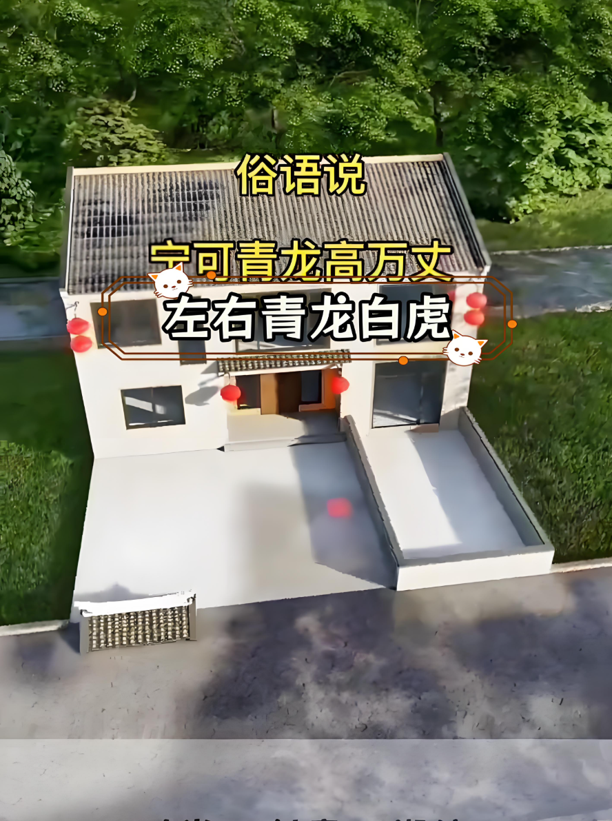 白虎方高过青龙方的房子为何易生变故?化解白虎抬头的有效方法