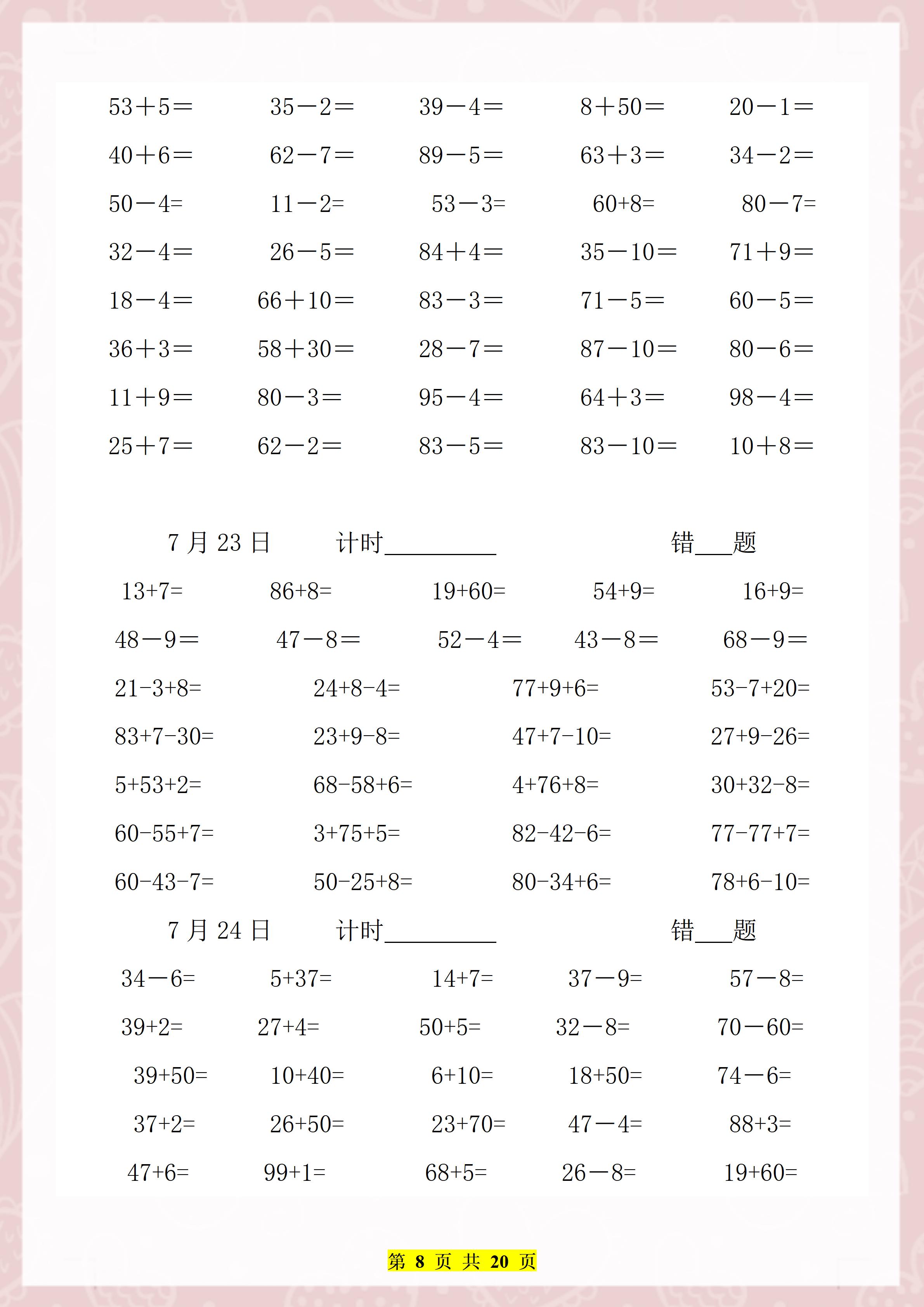 口算打卡表制作图片