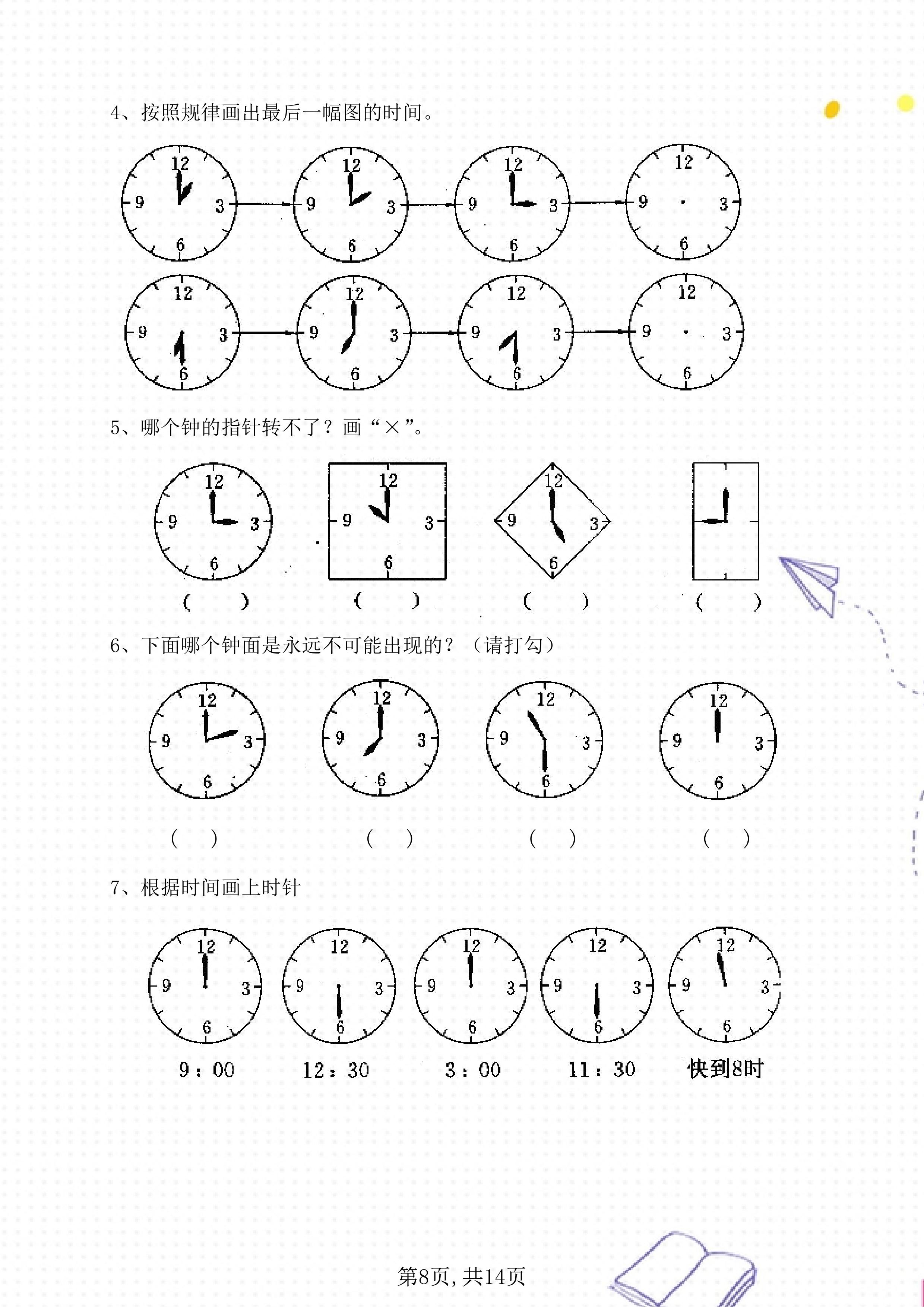 班主任:二年级上册数学认识钟表专项训练,本学期重点考查