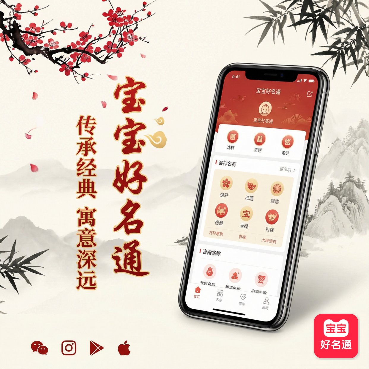 起名软件下载手机版(起名APP2020版) 起名软件下载手机版(起名APP2020版)