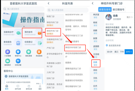 北京宣武医院挂号方法，北京宣武医院挂号