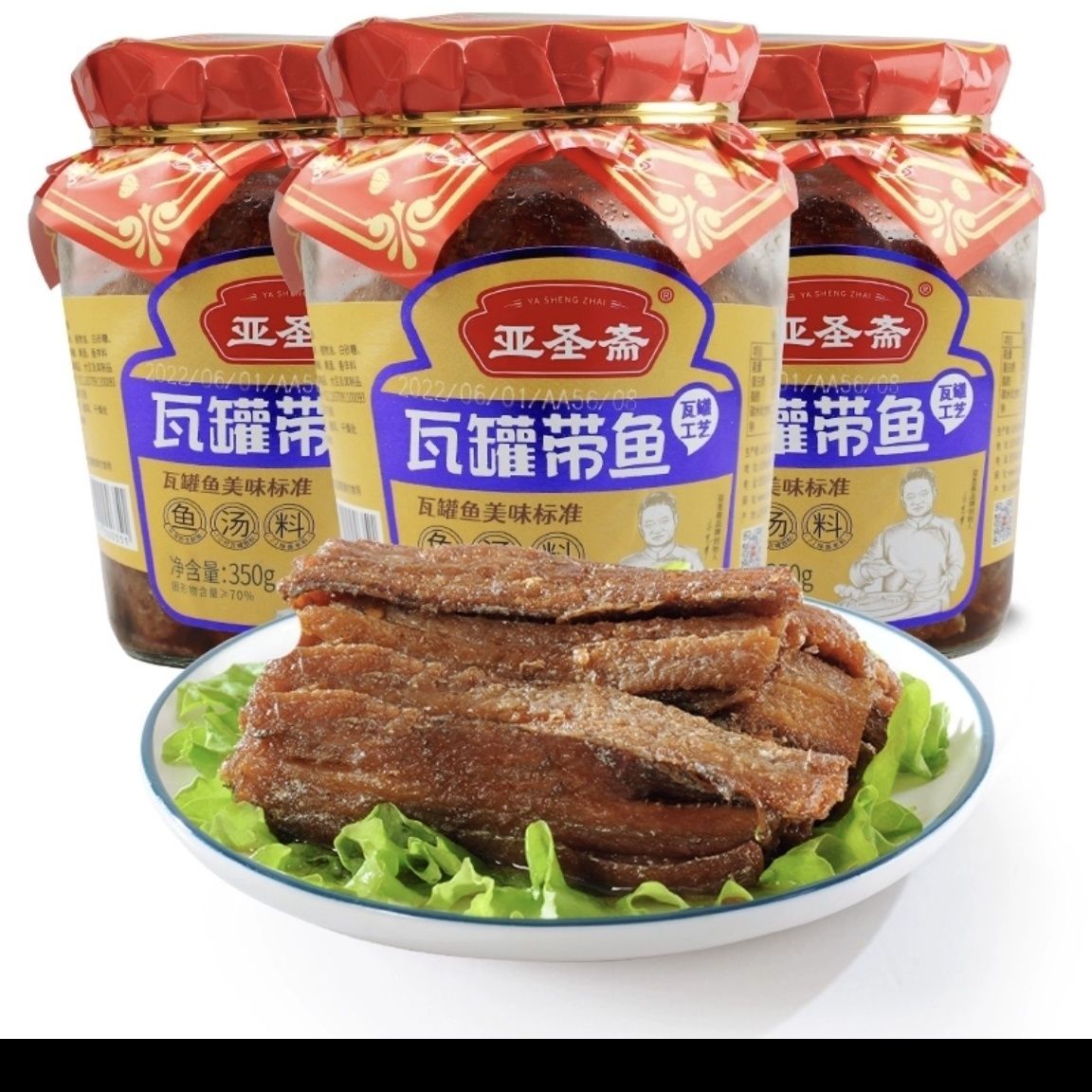 亚圣斋瓦罐带鱼:舌尖上的惊喜体验