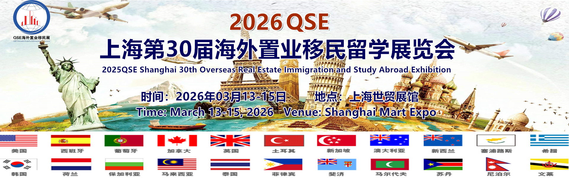 海外置业移民留学展览会留学在线