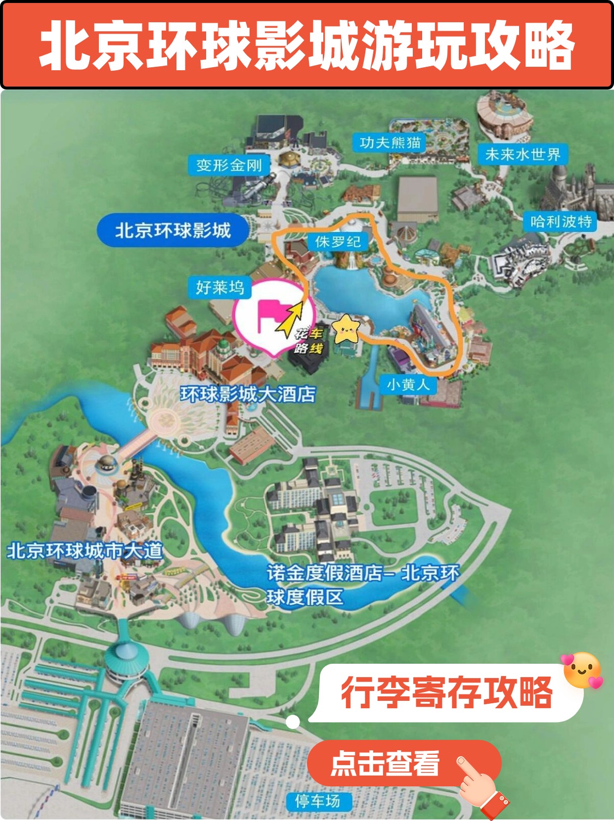 北京环球影城行李寄存的地方在哪儿?