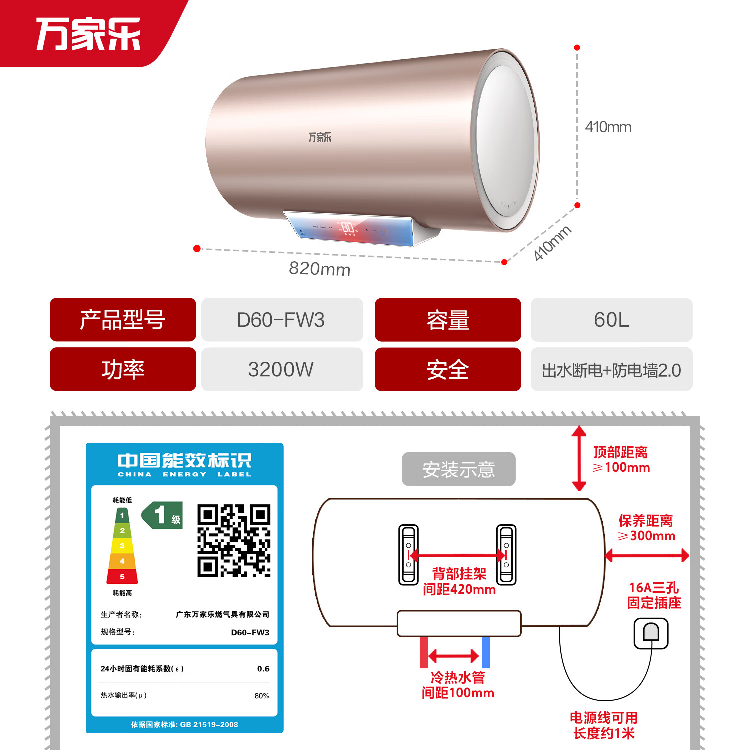 万家乐d60-fw3电热水器怎么样?达人建议分享