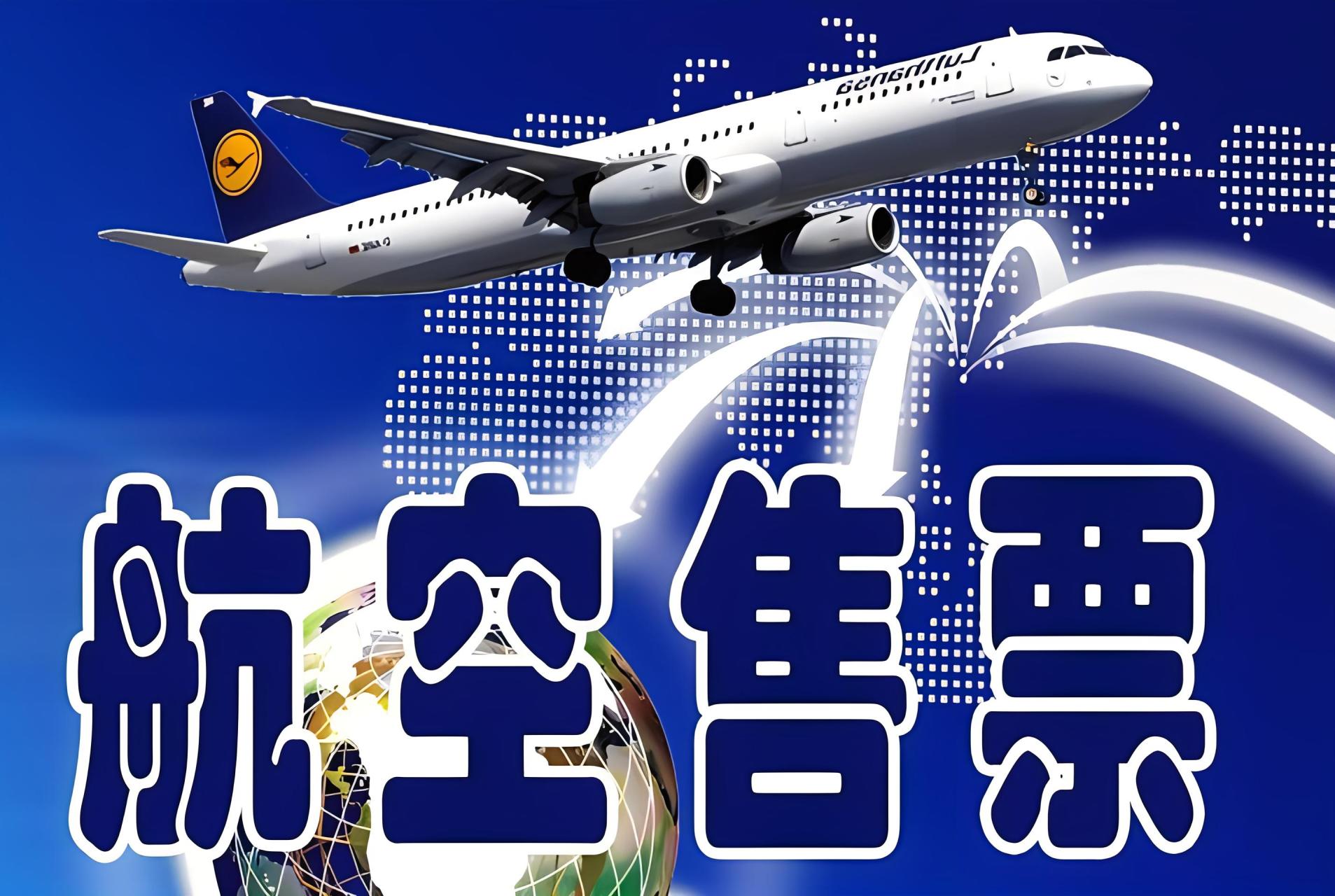 iata认证对航空票务销售行业至关重要,确保代理商专业性和服务质量