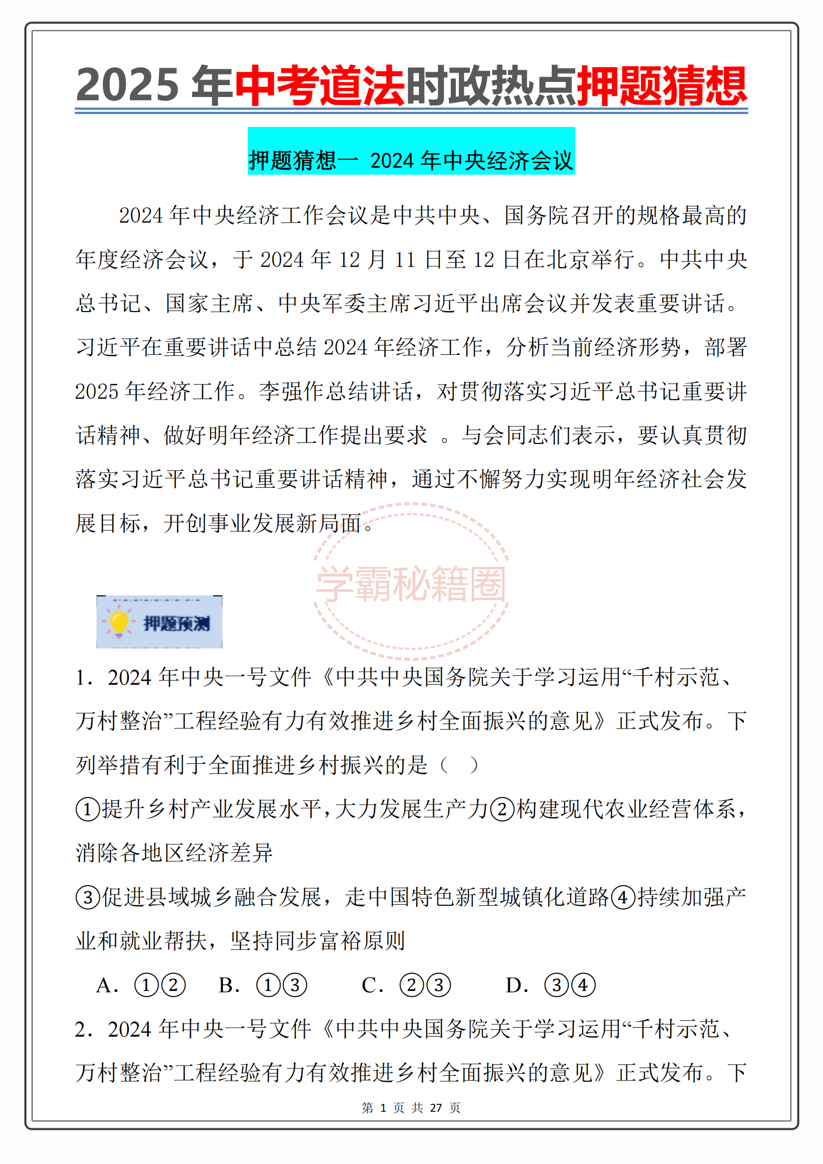 关于九年级道德与法治复习视频（时政热点解读）的信息