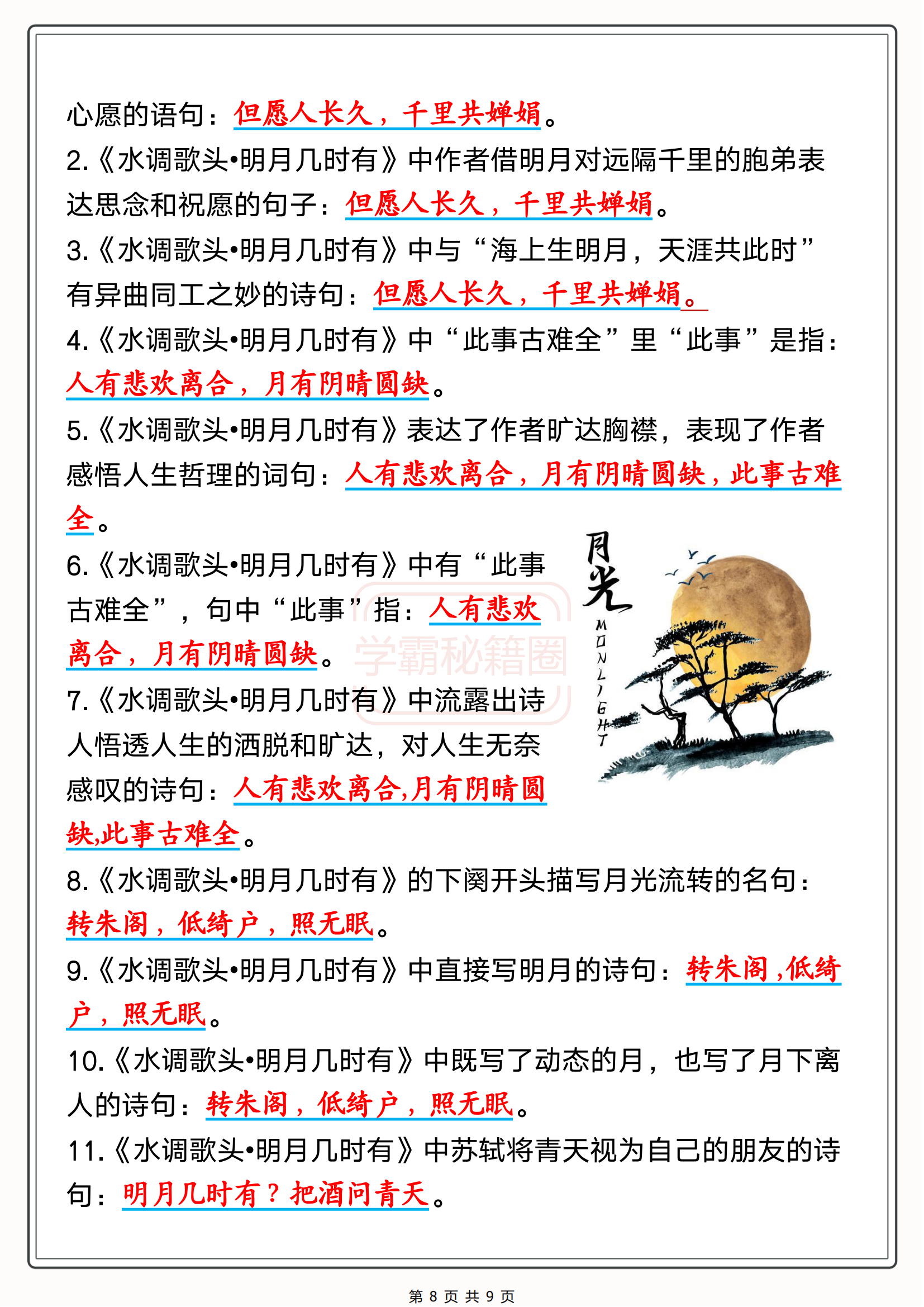 2025九年级重点短语背诵默写(2025九年级重点短语背诵默写题)