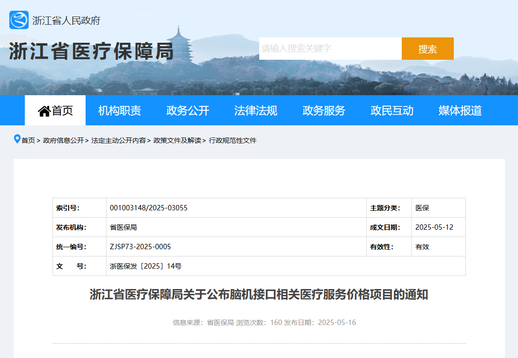 我国脑机接口政策,北上浙广谁更强?