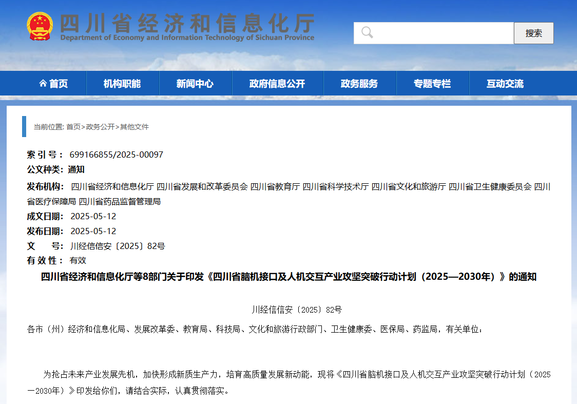 我国脑机接口政策,北上浙广谁更强?