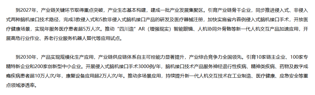 我国脑机接口政策,北上浙广谁更强?